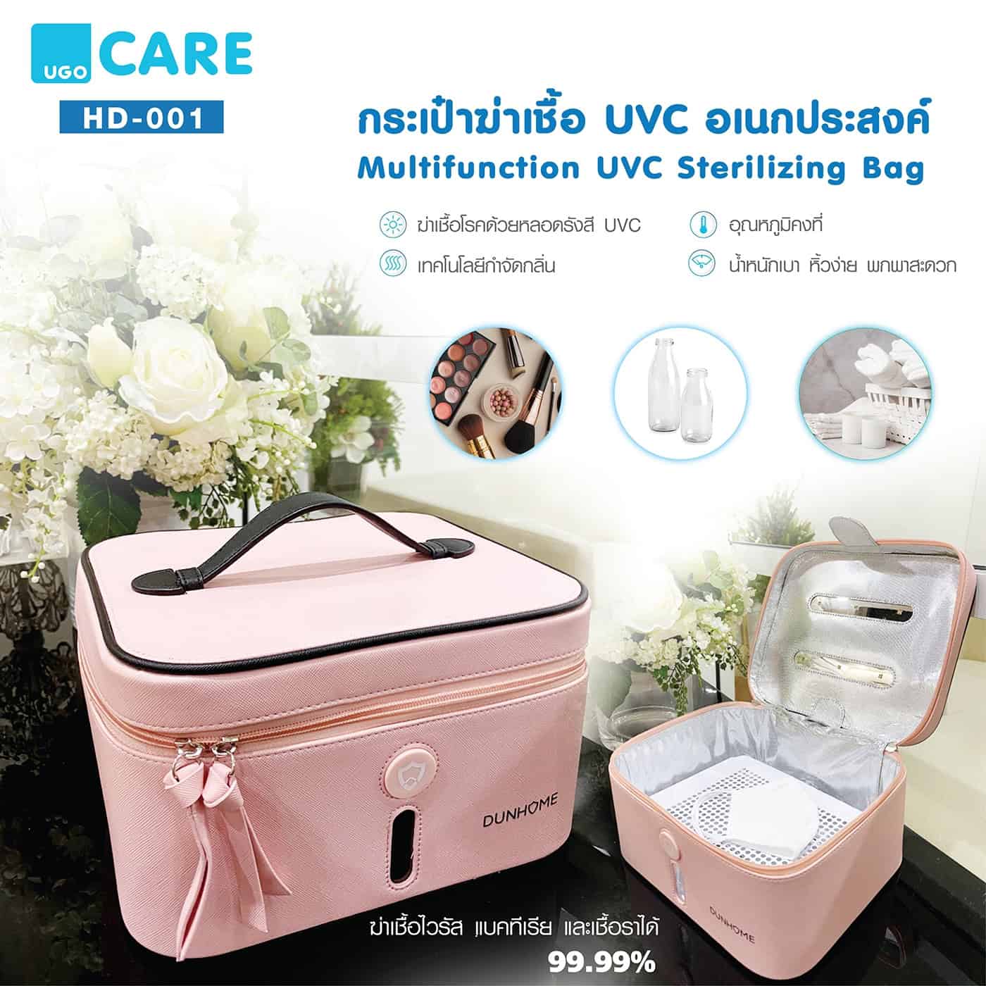 กระเป๋าจัดฆ่าเชื้อ Xiaomi Dunhome 8W