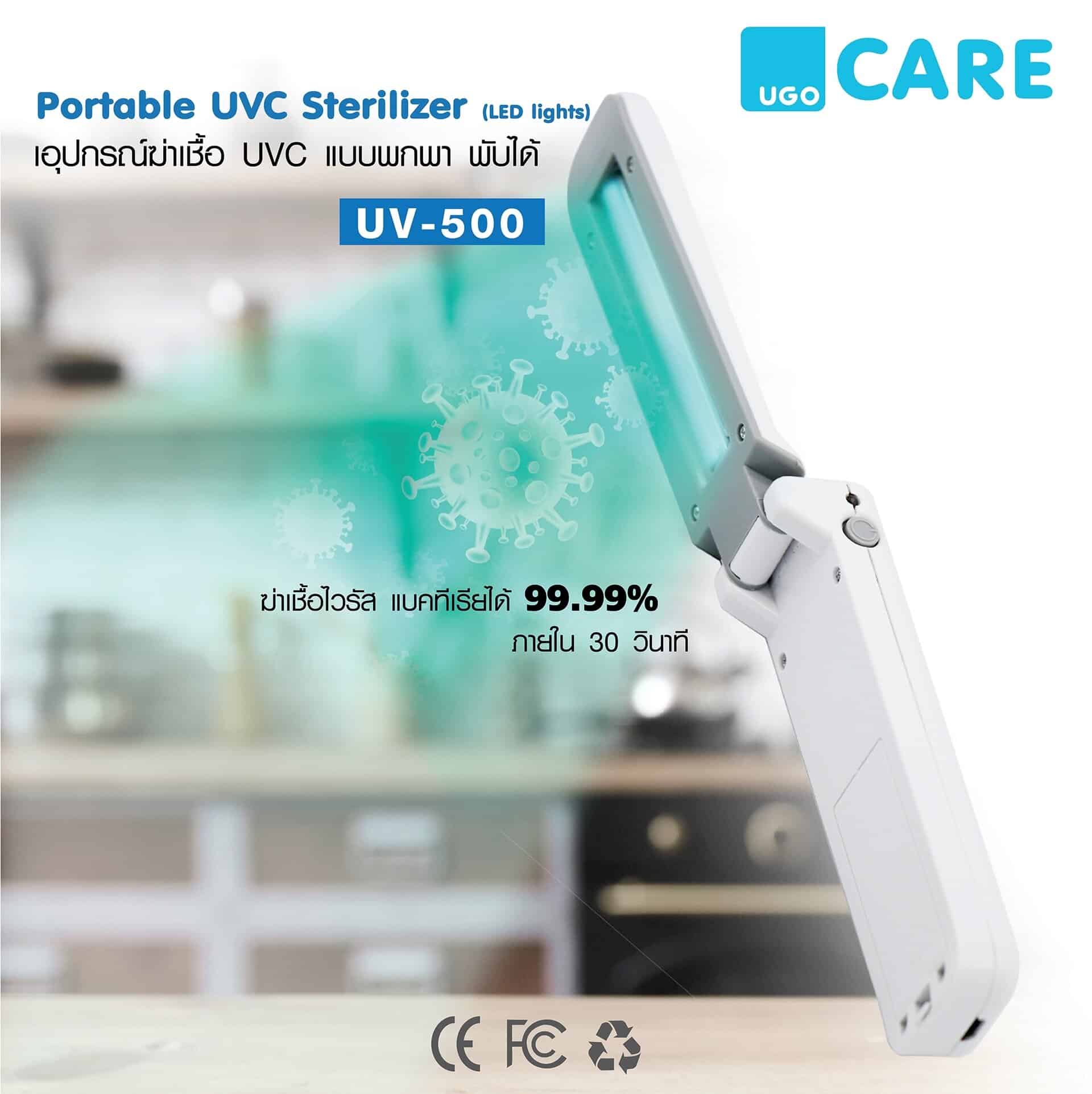 Portable UVC Sterilizer (LED lights)