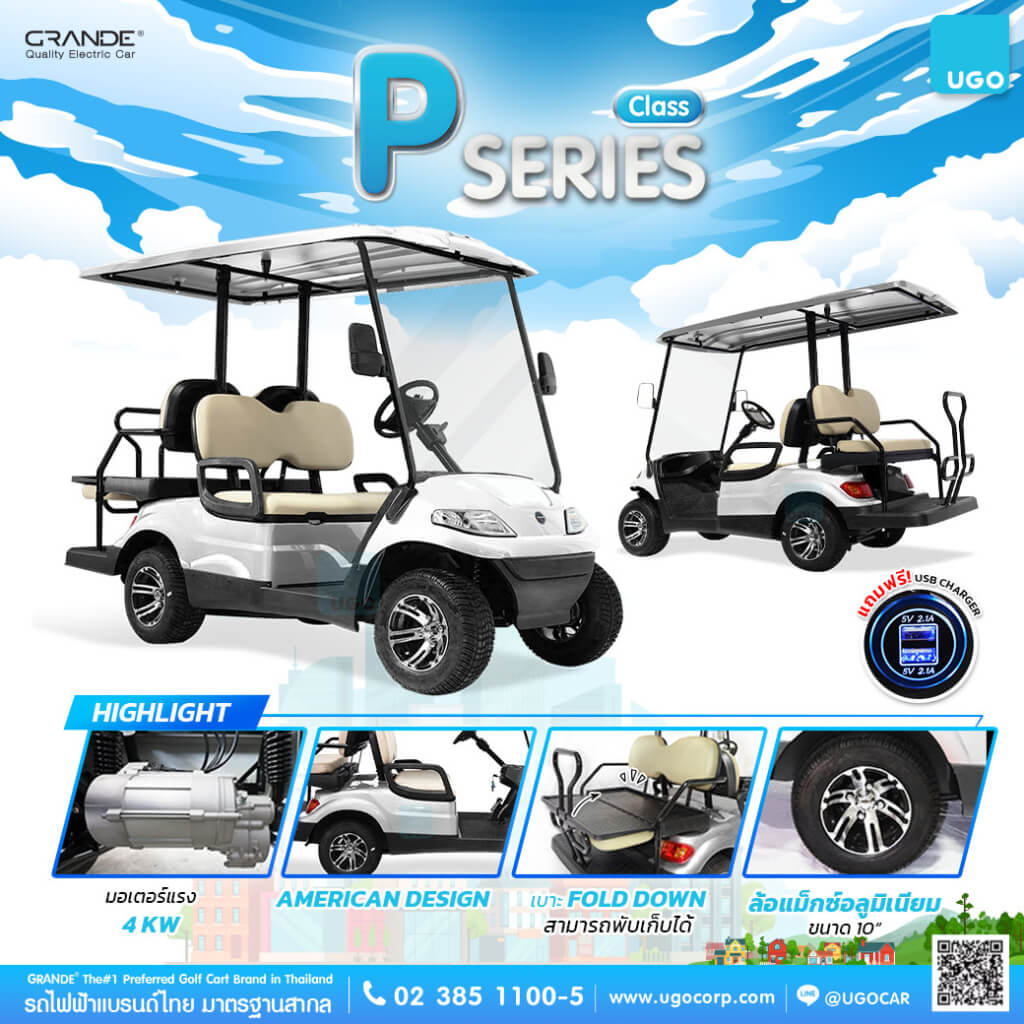 GRANDE รถกอล์ฟไฟฟ้าอูโก โปรโมชันเดือนเมษา68 ขยายเวลาโปรโมชั่น-3
