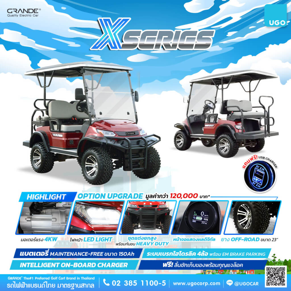 GRANDE รถกอล์ฟไฟฟ้าอูโก โปรโมชันเดือนเมษา68 ขยายเวลาโปรโมชั่น-4
