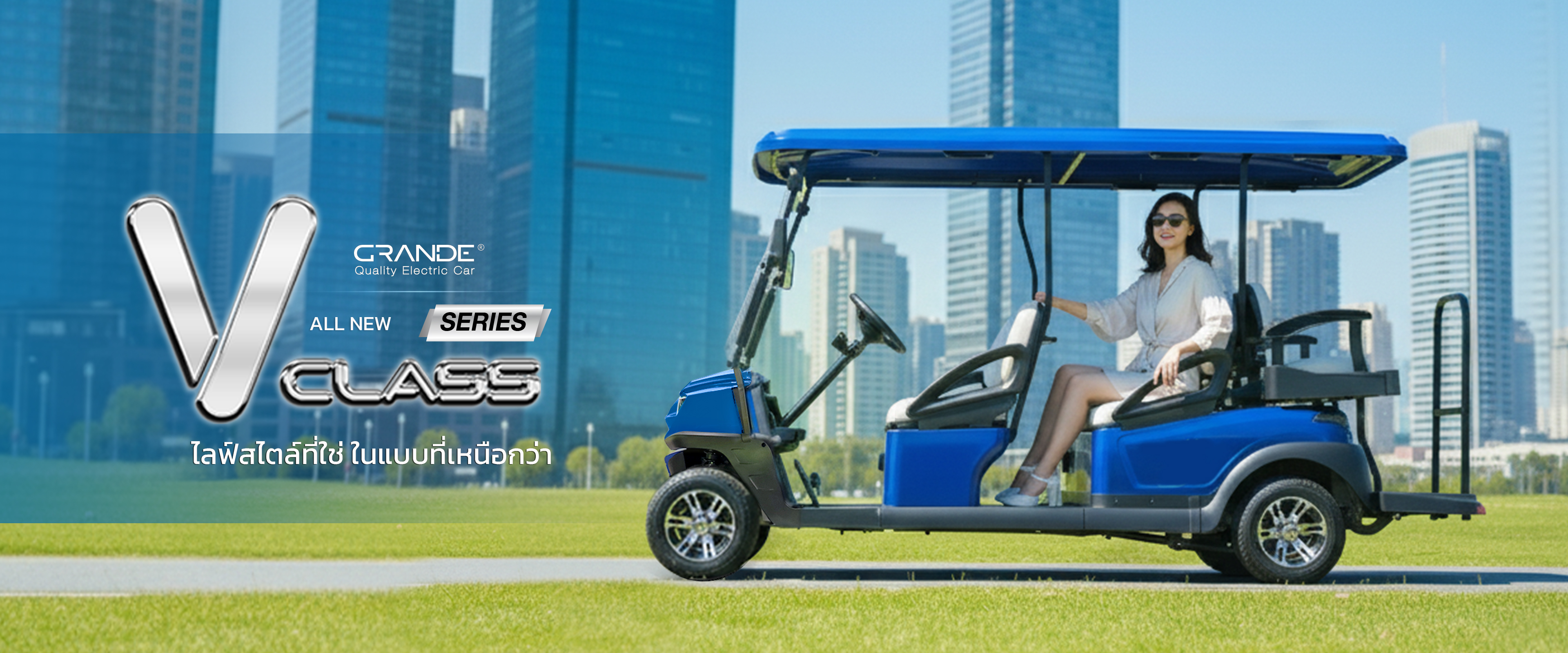 Vseries-รถกอล์ฟไฟฟ้าอูโก-Ugo-Newweb-banner