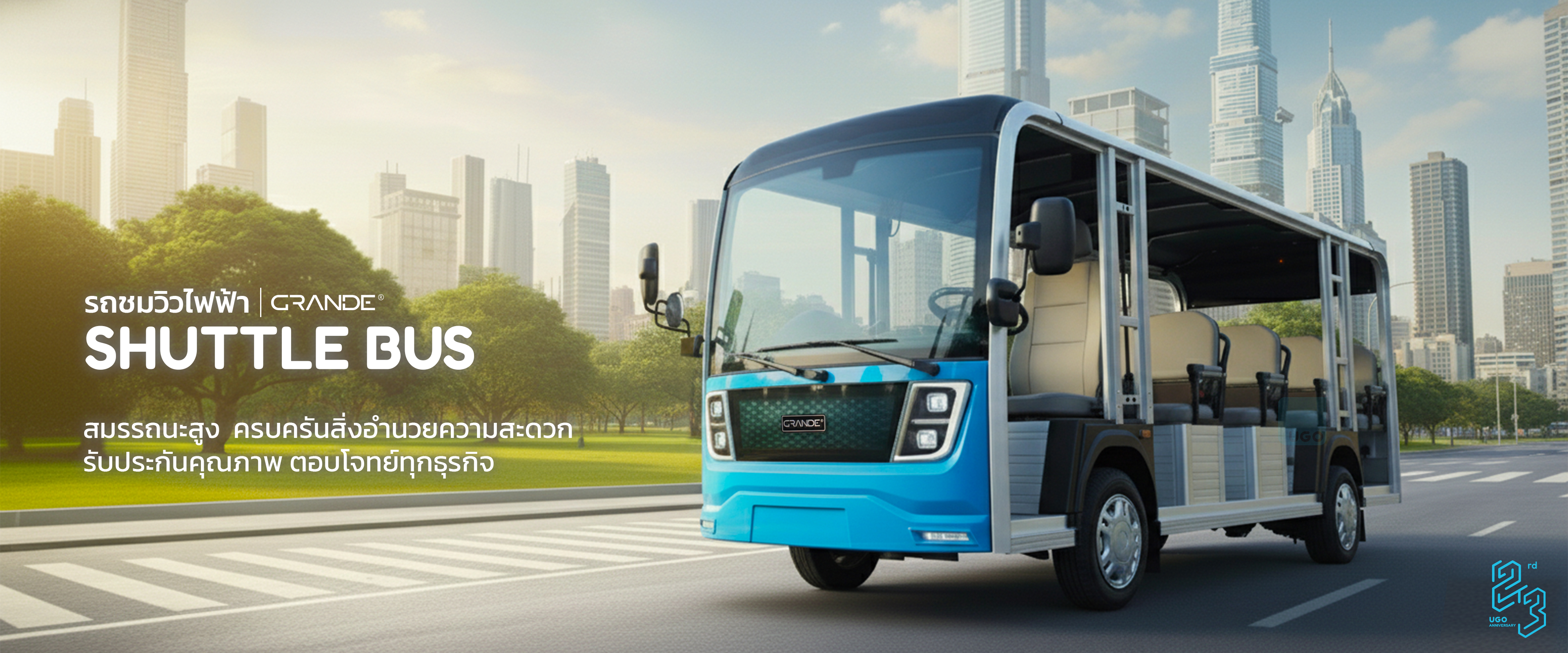 ShuttleBus-รถชมวิวไฟฟ้าอูโก-Ugocorp-New