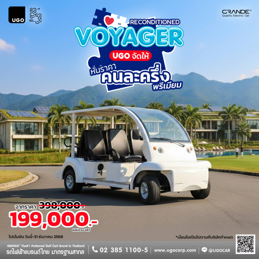 Voyager 6 Reconditioned - รถกอล์ฟไฟฟ้าอูโก-คนละครึ่ง-ugo