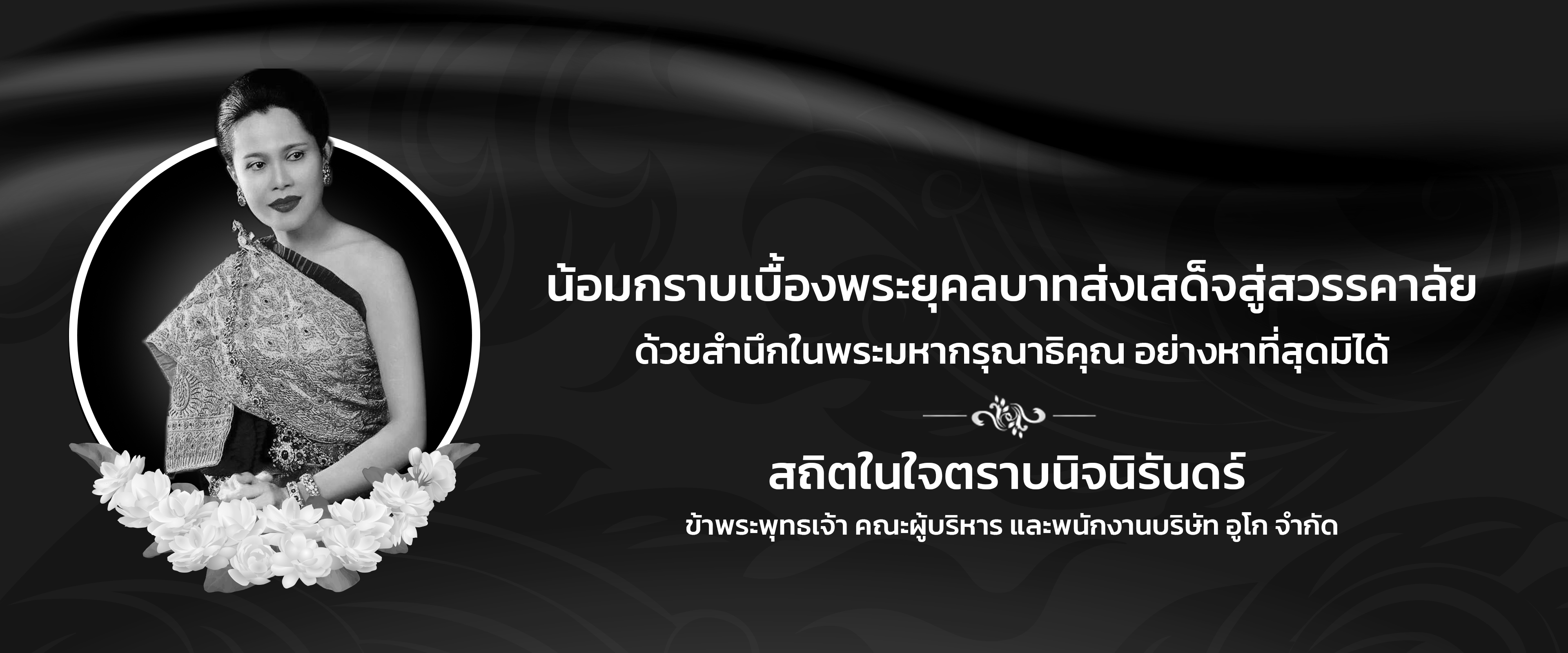 น้อมรำลึกพระพันปี-รถกอล์ฟไฟฟ้าอูโก-ugo Webใหม่