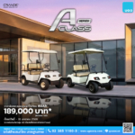 โปรโมชันรถกอล์ฟไฟฟ้าอูโก-ราคาพิเศษ-รถกอล์ฟUgoweb-2