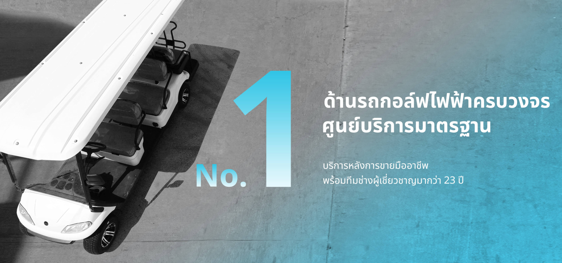 No.1-รถกอล์ฟไฟฟ้าอูโก-ugo