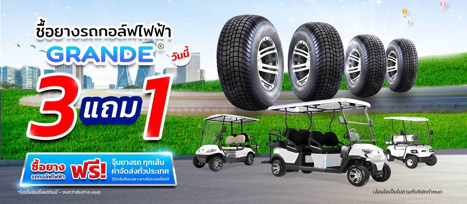 ยางรถกอล์ฟไฟฟ้า Grande 3แถม1 - รถกอล์ฟไฟฟ้าอูโก Banner web - 1