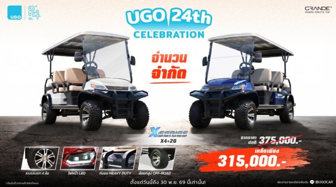 โปรรถกอล์ฟไฟฟ้า X4+2G_แกรนเด_grande_ugo_อูโก_promotion